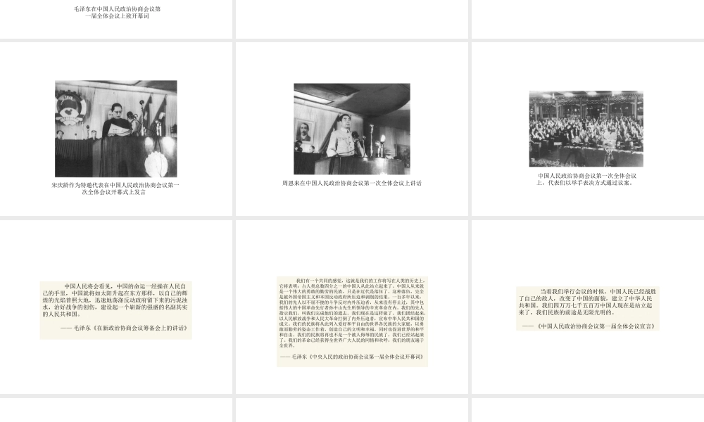 八年级历史下册 第1课 中国人民站起来了课件 川教版-川教级下册历史课件