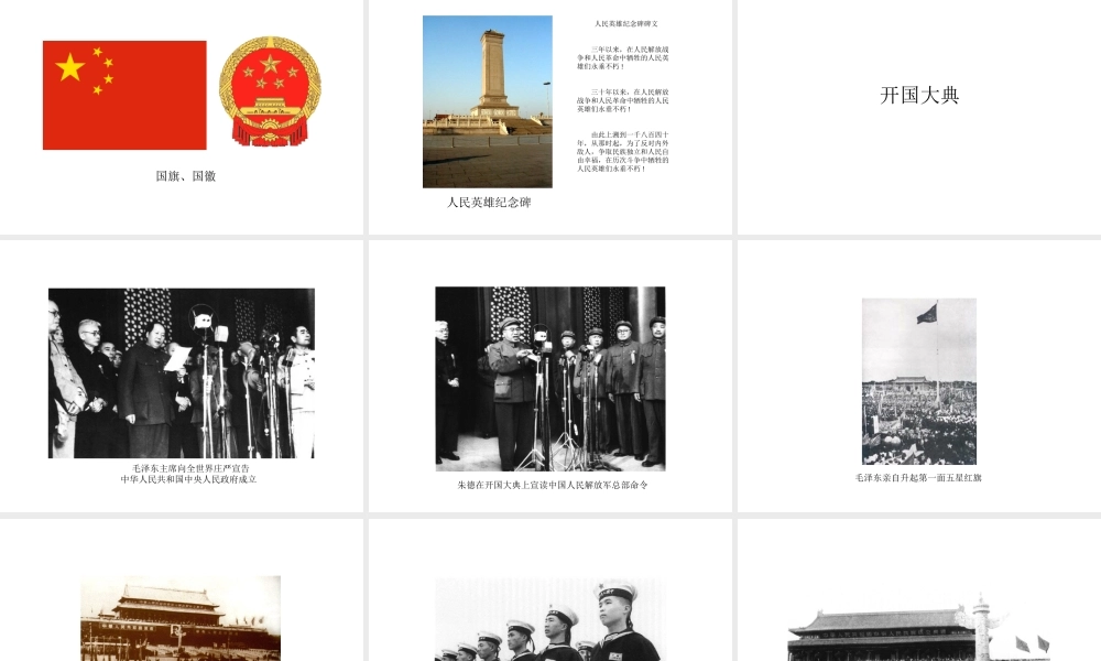 八年级历史下册 第1课 中国人民站起来了课件 川教版-川教级下册历史课件