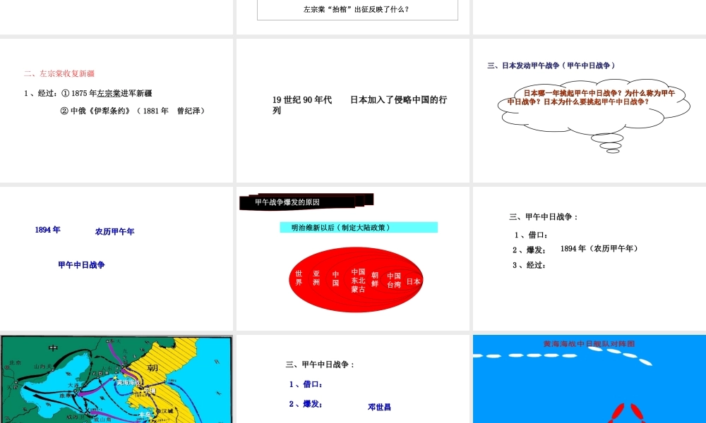 八年级历史上册 第一单元 第2课 边疆危机与甲午中日战争课件 华东师大版-华东师大级上册历史课件