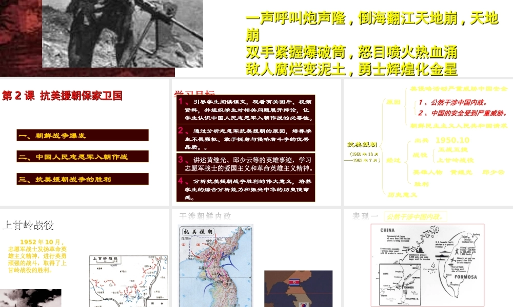 八年级历史下册 第一单元 第2课 抗美援朝保家卫国课件3 岳麓版-岳麓级下册历史课件