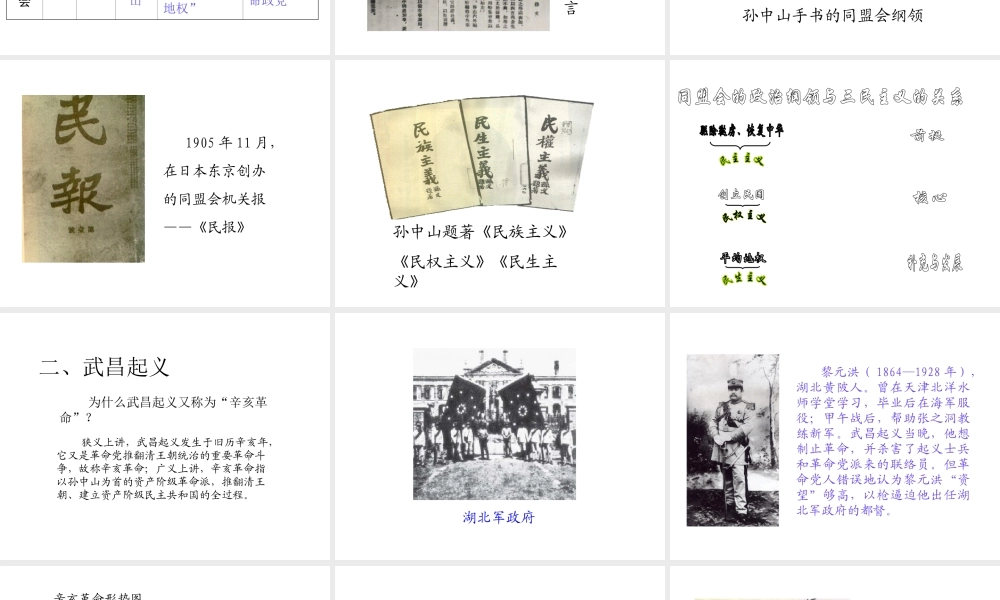 八年级历史上册 第6课 辛亥革命与中华民国的建立课件2 华东师大版-华东师大版初中八年级上册历史课件