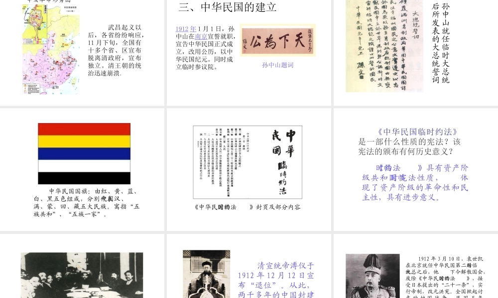 八年级历史上册 第6课 辛亥革命与中华民国的建立课件2 华东师大版-华东师大版初中八年级上册历史课件