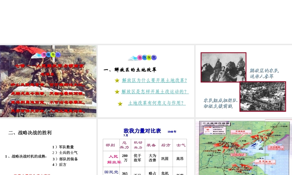 八年级历史上册 第人民解放战争的胜利课件2 岳麓版-岳麓级上册历史课件