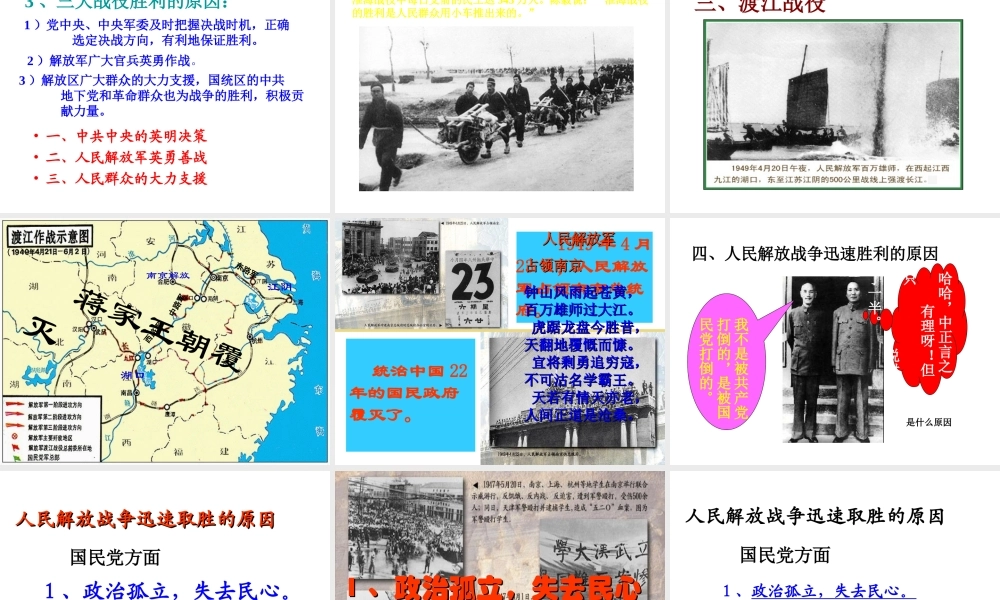 八年级历史上册 第人民解放战争的胜利课件2 岳麓版-岳麓级上册历史课件