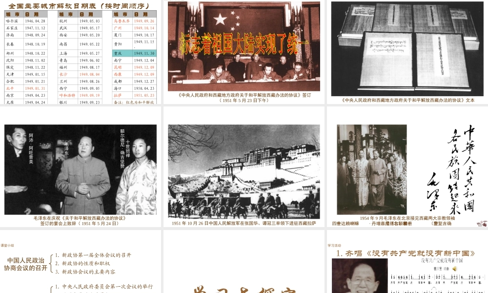 八年级历史下册 第1课 中国人站起来了课件 川教版-川教版初中八年级下册历史课件