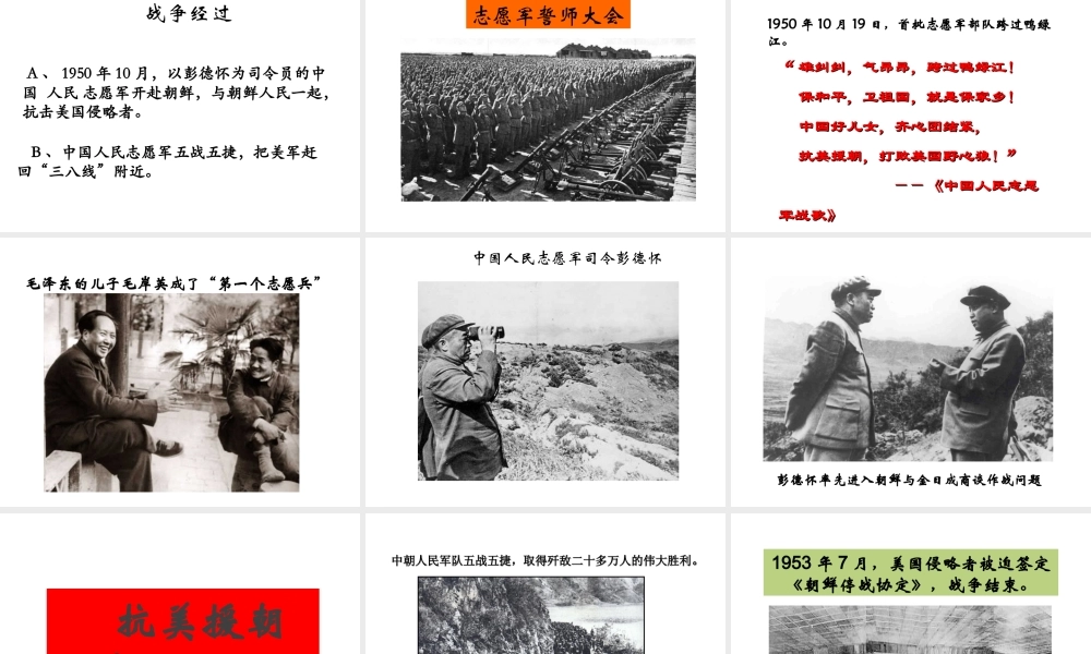 八年级历史下册 第一单元 第2课 抗美援朝保家卫国课件4 岳麓版-岳麓版初中八年级下册历史课件