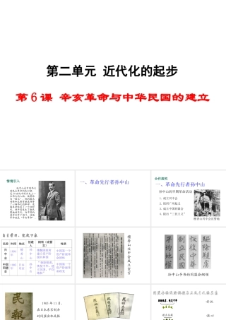 八年级历史上册 第6课 辛亥革命与中华民国的建立课件2 华东师大版-华东师大级上册历史课件