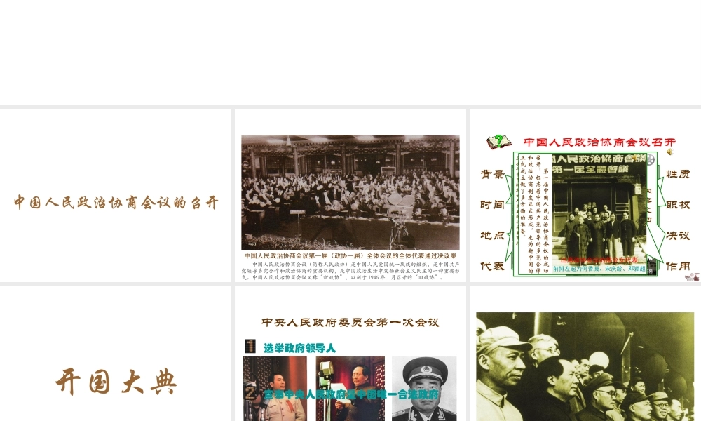 八年级历史下册 第1课 中国人站起来了课件 川教版-川教级下册历史课件