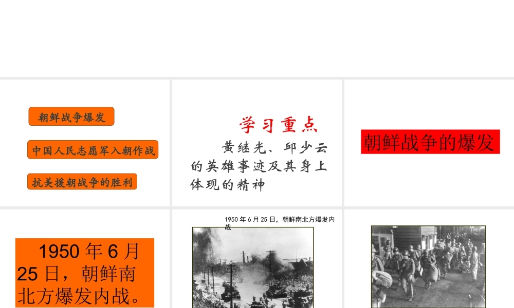 八年级历史下册 第一单元 第2课 抗美援朝保家卫国课件4 岳麓版-岳麓级下册历史课件