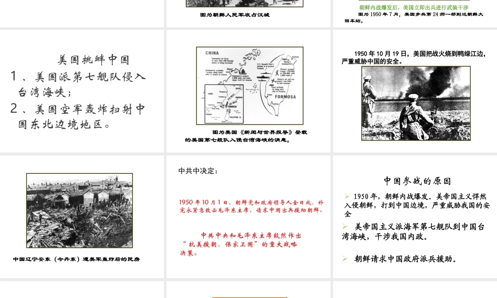 八年级历史下册 第一单元 第2课 抗美援朝保家卫国课件4 岳麓版-岳麓级下册历史课件