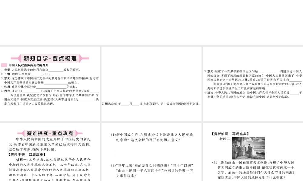 八年级历史下册 第1课 中国人站起来了习题课件 川教版-川教版初中八年级下册历史课件