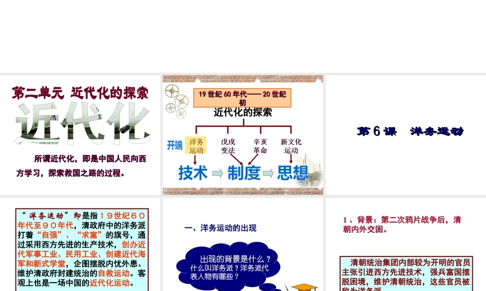 八年级历史上册 第6课 洋务运动教学课件 新人教版-新人教级上册历史课件