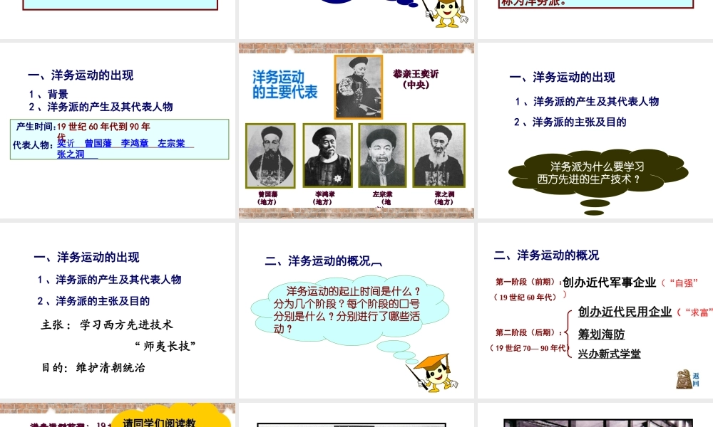 八年级历史上册 第6课 洋务运动教学课件 新人教版-新人教级上册历史课件