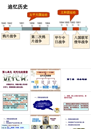 八年级历史上册 第6课 洋务运动教学课件 新人教版-新人教级上册历史课件