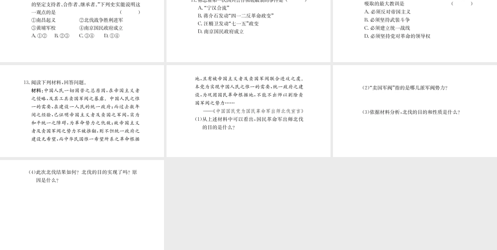 八年级历史上册 第五单元 从国共合作到国共对峙 15 北伐战争课件 新人教版-新人教版初中八年级上册历史课件