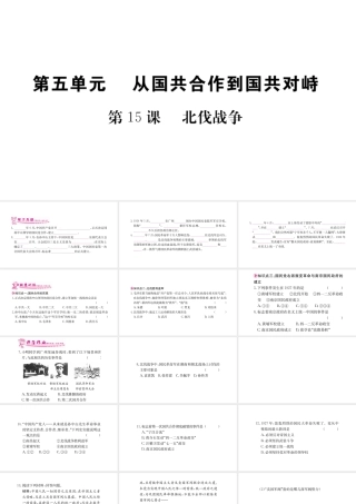 八年级历史上册 第五单元 从国共合作到国共对峙 15 北伐战争课件 新人教版-新人教版初中八年级上册历史课件