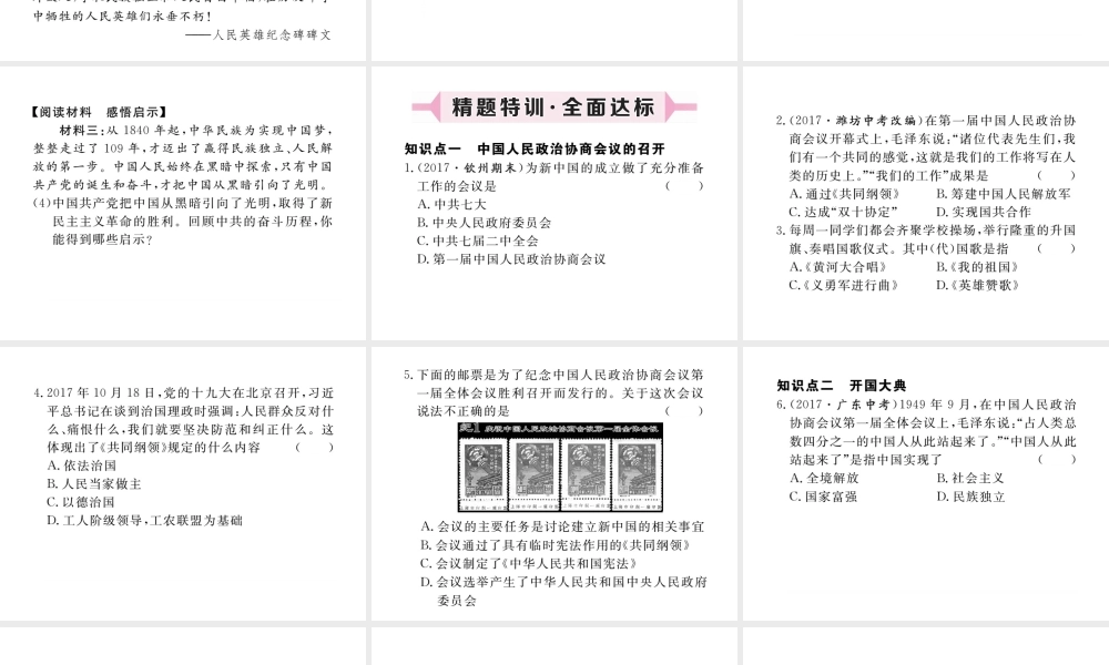 八年级历史下册 第1课 中国人站起来了习题课件 川教版-川教级下册历史课件