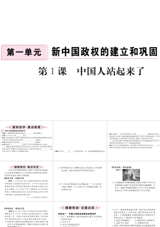 八年级历史下册 第1课 中国人站起来了习题课件 川教版-川教级下册历史课件