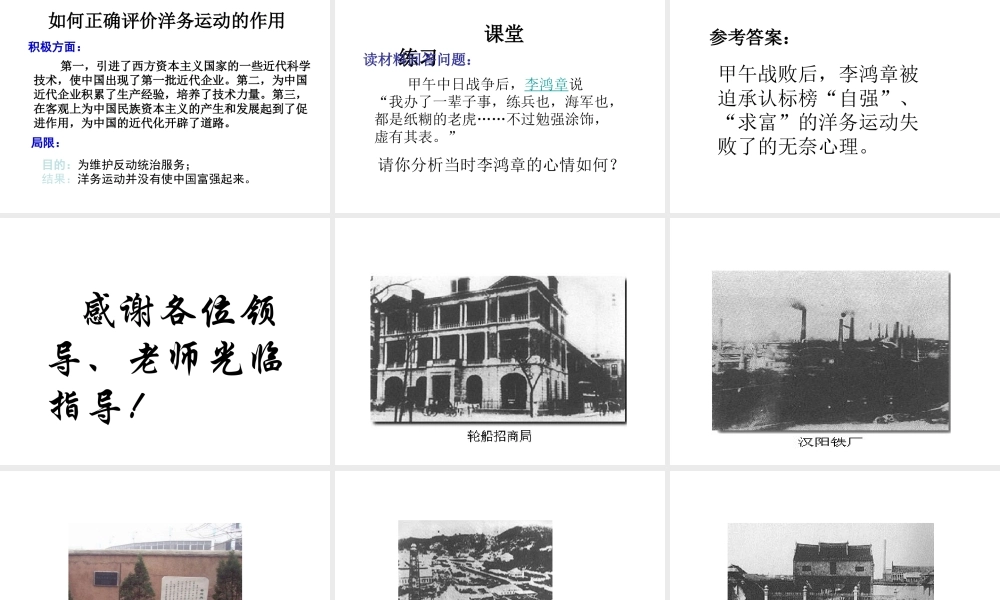 八年级历史上册 第6课 洋务运动课件 新人教版