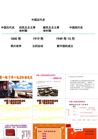 八年级历史下册 第1课 中华人民共和国成立课件 北师大版-北师大版初中八年级下册历史课件
