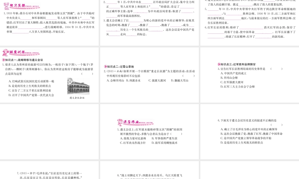 八年级历史上册 第五单元 从国共合作到国共对峙 17 中国工农红军长征课件 新人教版-新人教版初中八年级上册历史课件