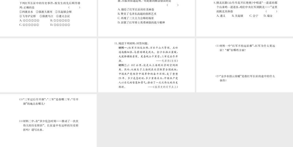 八年级历史上册 第五单元 从国共合作到国共对峙 17 中国工农红军长征课件 新人教版-新人教级上册历史课件