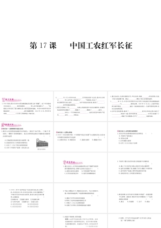 八年级历史上册 第五单元 从国共合作到国共对峙 17 中国工农红军长征课件 新人教版-新人教级上册历史课件