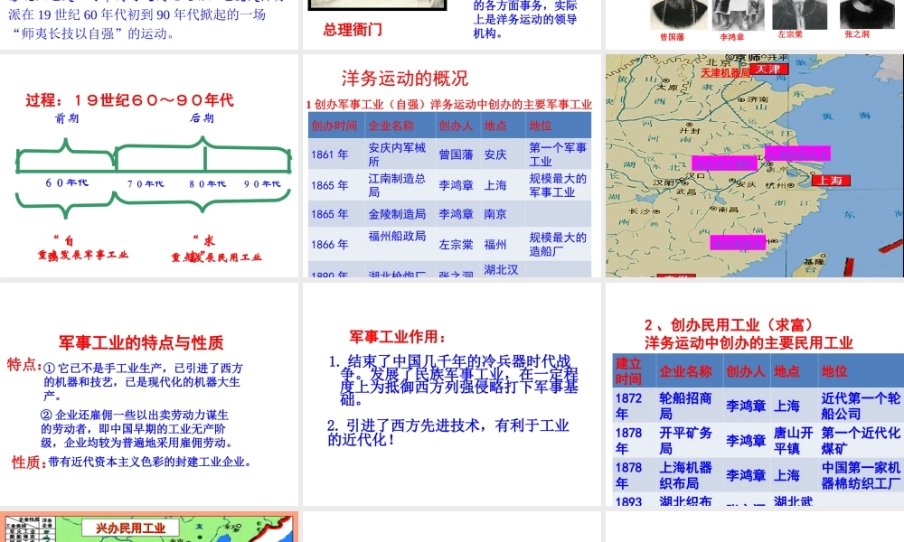 八年级历史上册 第6课 洋务运动课件 中华书局版-中华书局版初中八年级上册历史课件