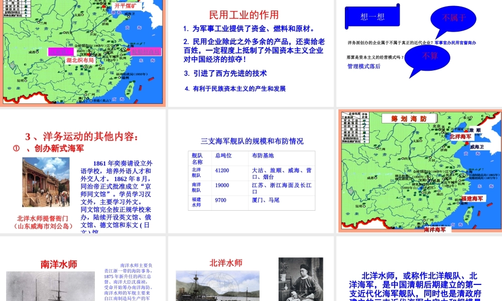 八年级历史上册 第6课 洋务运动课件 中华书局版-中华书局版初中八年级上册历史课件