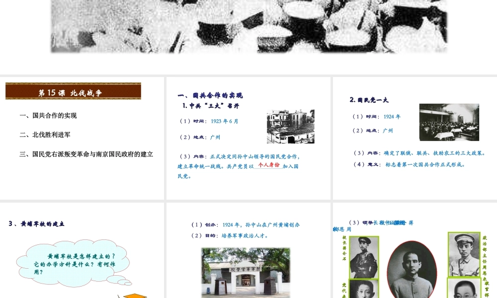 八年级历史上册 第五单元 从国共合作到国共对峙 第15课 北伐战争课件 新人教版-新人教版初中八年级上册历史课件