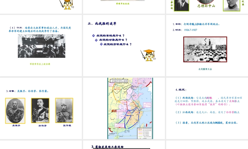 八年级历史上册 第五单元 从国共合作到国共对峙 第15课 北伐战争课件 新人教版-新人教版初中八年级上册历史课件