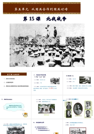 八年级历史上册 第五单元 从国共合作到国共对峙 第15课 北伐战争课件 新人教版-新人教版初中八年级上册历史课件