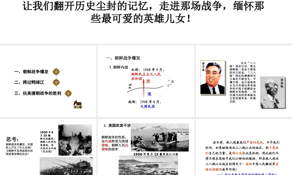 八年级历史下册 第一单元 第2课 抗美援朝课件 岳麓版-岳麓版初中八年级下册历史课件
