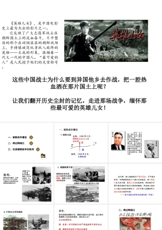 八年级历史下册 第一单元 第2课 抗美援朝课件 岳麓版-岳麓版初中八年级下册历史课件