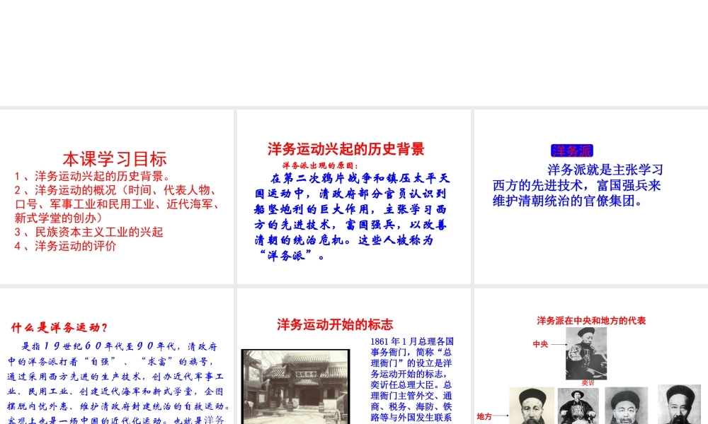 八年级历史上册 第6课 洋务运动课件 中华书局版-中华书局级上册历史课件