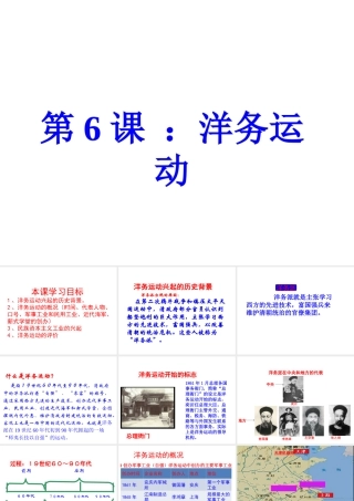 八年级历史上册 第6课 洋务运动课件 中华书局版-中华书局级上册历史课件