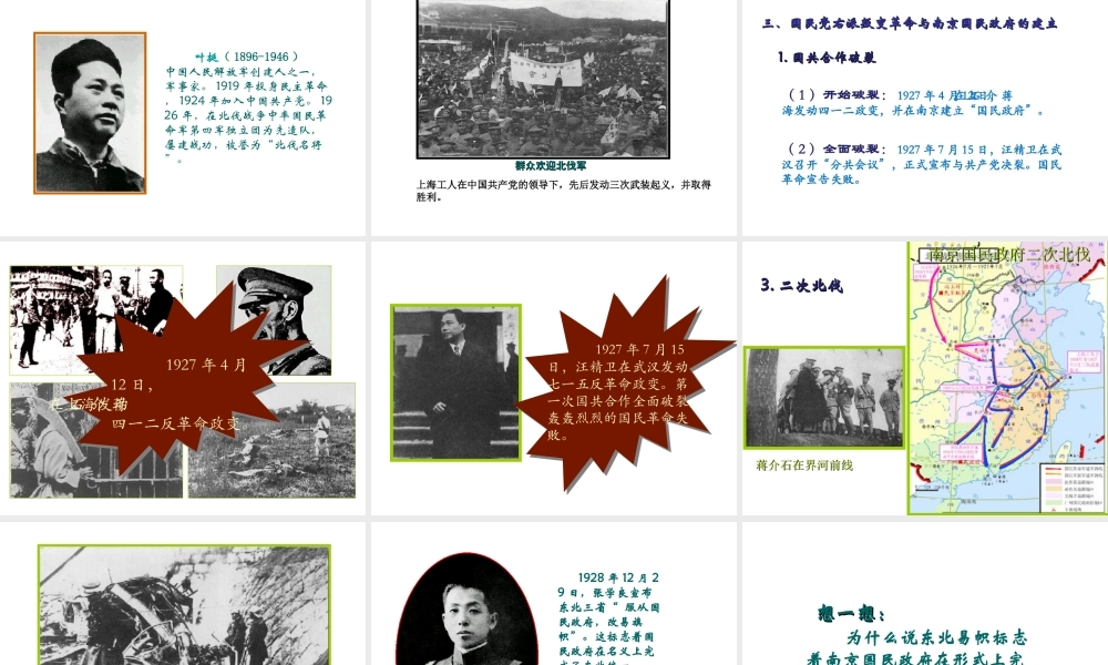 八年级历史上册 第五单元 从国共合作到国共对峙 第15课 北伐战争课件 新人教版-新人教级上册历史课件
