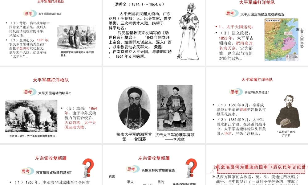 八年级历史上册 第一单元 第2课 劫难中的抗争课件 北师大版-北师大版初中八年级上册历史课件