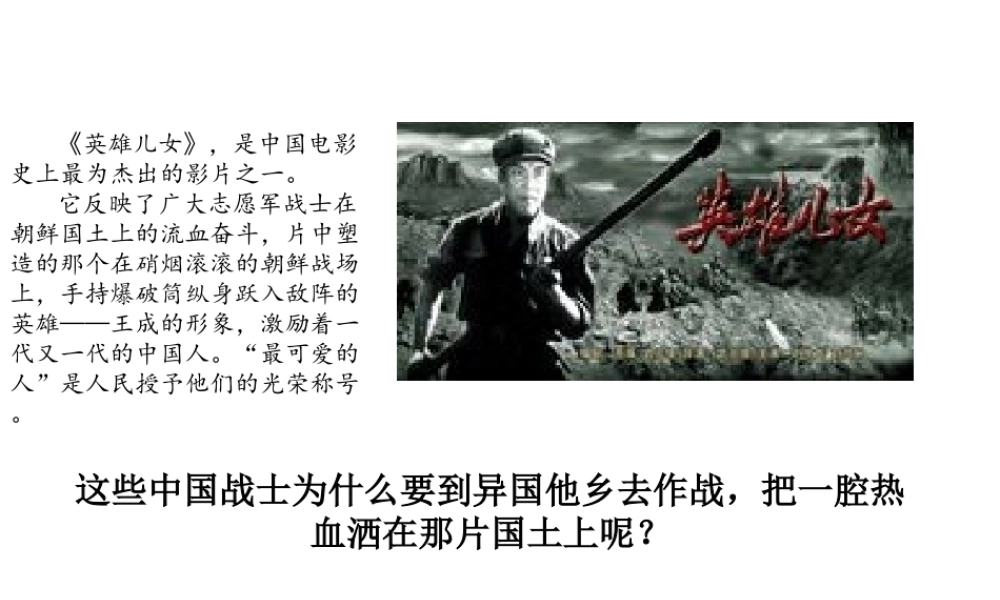 八年级历史下册 第一单元 第2课 抗美援朝课件 岳麓版-岳麓级下册历史课件