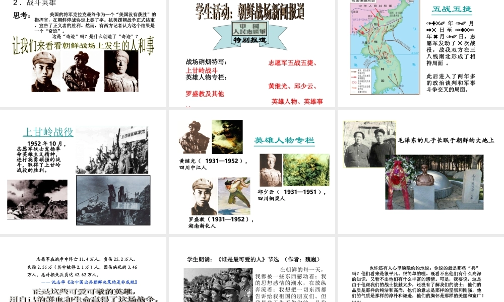 八年级历史下册 第一单元 第2课 抗美援朝课件 岳麓版-岳麓级下册历史课件