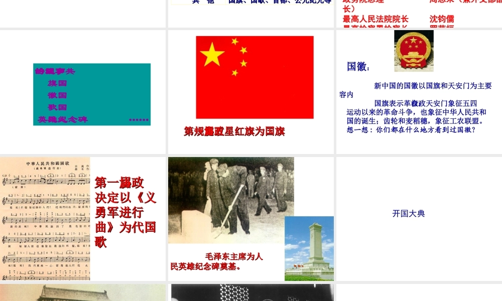 八年级历史下册 第1课 中华人民共和国成立课件1 北师大版-北师大级下册历史课件