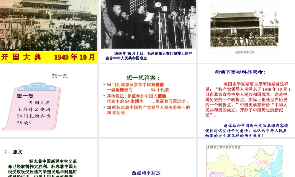 八年级历史下册 第1课 中华人民共和国成立课件1 北师大版-北师大级下册历史课件