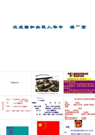 八年级历史下册 第1课 中华人民共和国成立课件1 北师大版-北师大级下册历史课件