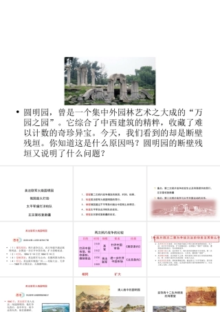 八年级历史上册 第一单元 第2课 劫难中的抗争课件 北师大版-北师大级上册历史课件