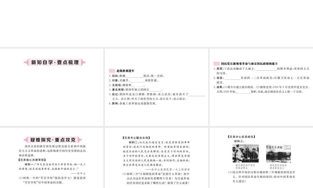 八年级历史上册 第五单元 从国共合作到国共对峙 第15课 北伐战争习题讲评课件 新人教版-新人教级上册历史课件