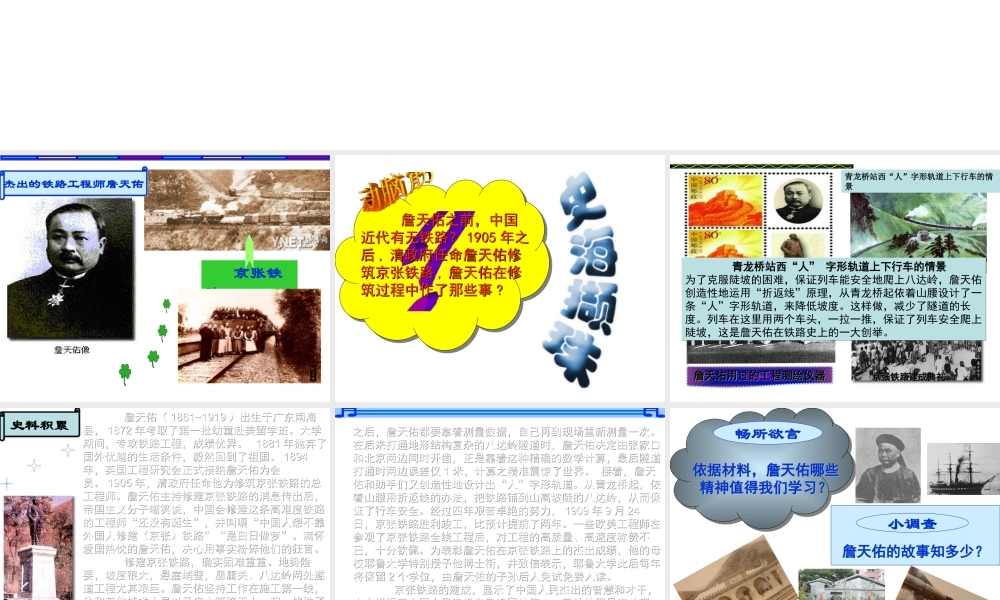 八年级历史上册 第7单元 第22课 科技与教育教学课件 中华书局版-中华书局版初中八年级上册历史课件