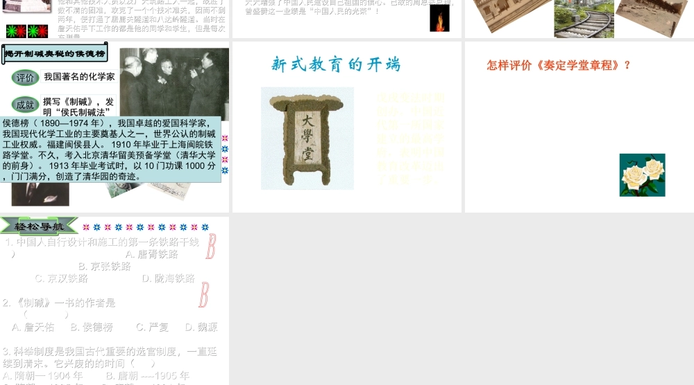 八年级历史上册 第7单元 第22课 科技与教育教学课件 中华书局版-中华书局版初中八年级上册历史课件