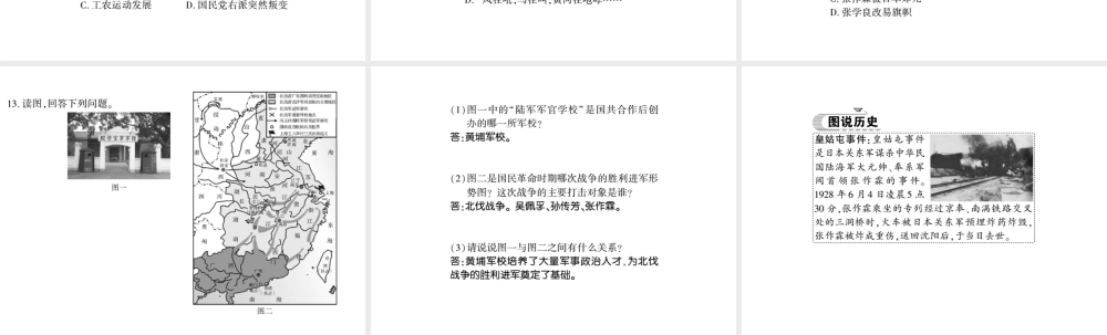 八年级历史上册 第五单元 从国共合作到国共对峙 第15课 北伐战争习题课件 新人教版-新人教版初中八年级上册历史课件