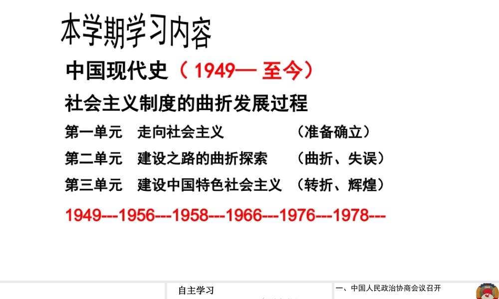 八年级历史下册 第1课 中华人民共和国成立课件2 北师大版-北师大版初中八年级下册历史课件