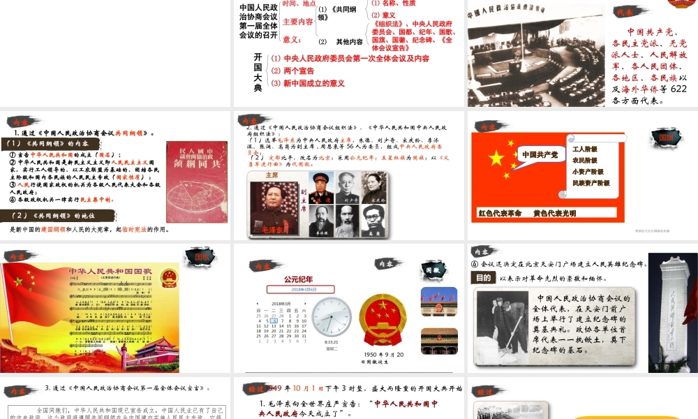 八年级历史下册 第1课 中华人民共和国成立课件2 北师大版-北师大版初中八年级下册历史课件